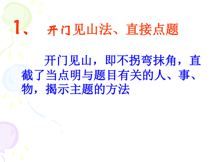 初二语文复习《作文开头与结尾》课件