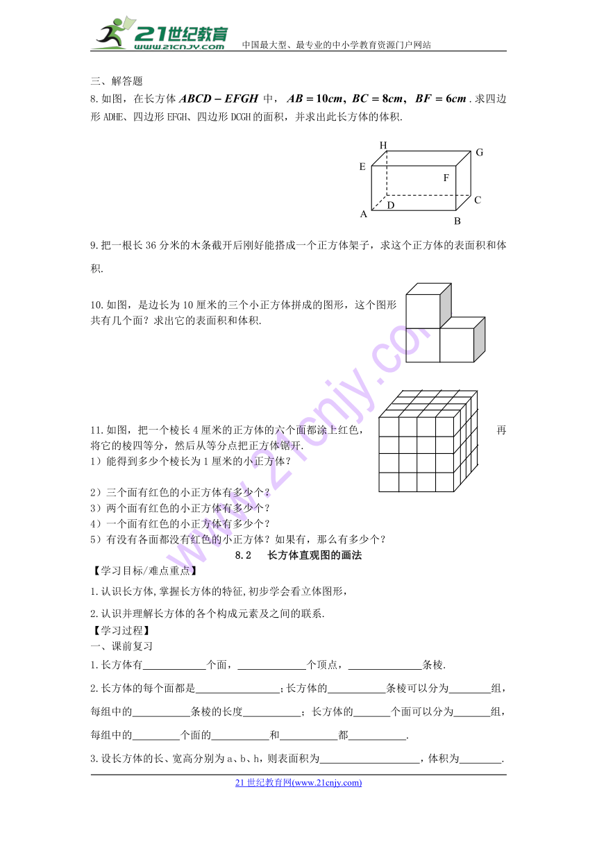 沪教版小学六年级数学下 第八章 长方体的再认识 学案（共5课时，无答案）