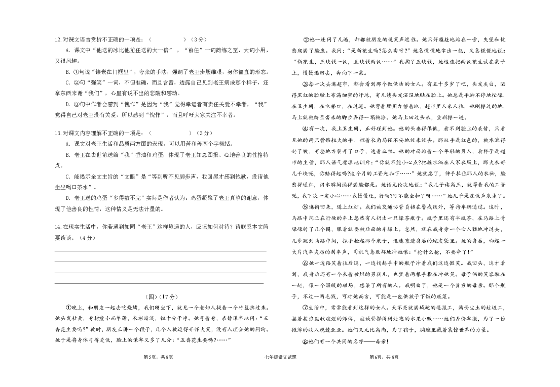 广东省开平市月山初级中学2017-2018学年度第二学期七年级语文期末联考试题
