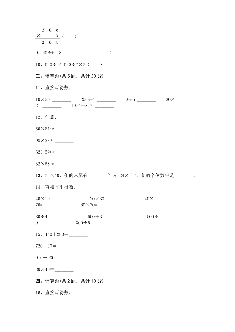 青岛版五四学制三年级上册数学第七单元 美丽的街景——两位数乘两位数 测试卷-(Word版含答案)