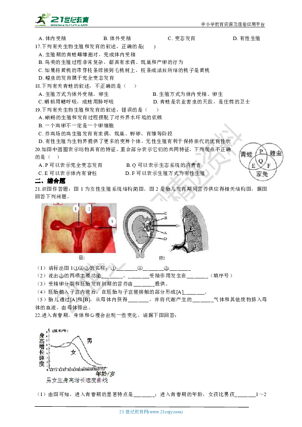 备考2019年中考生物专题23 人与动物的生殖和发育