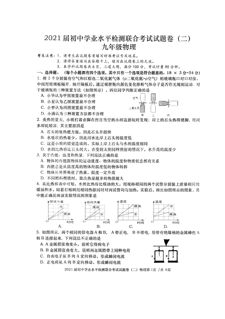 湖南省常德市澧县2021届初中学业水平检测（二）期末物理试题（图片版，含答案）