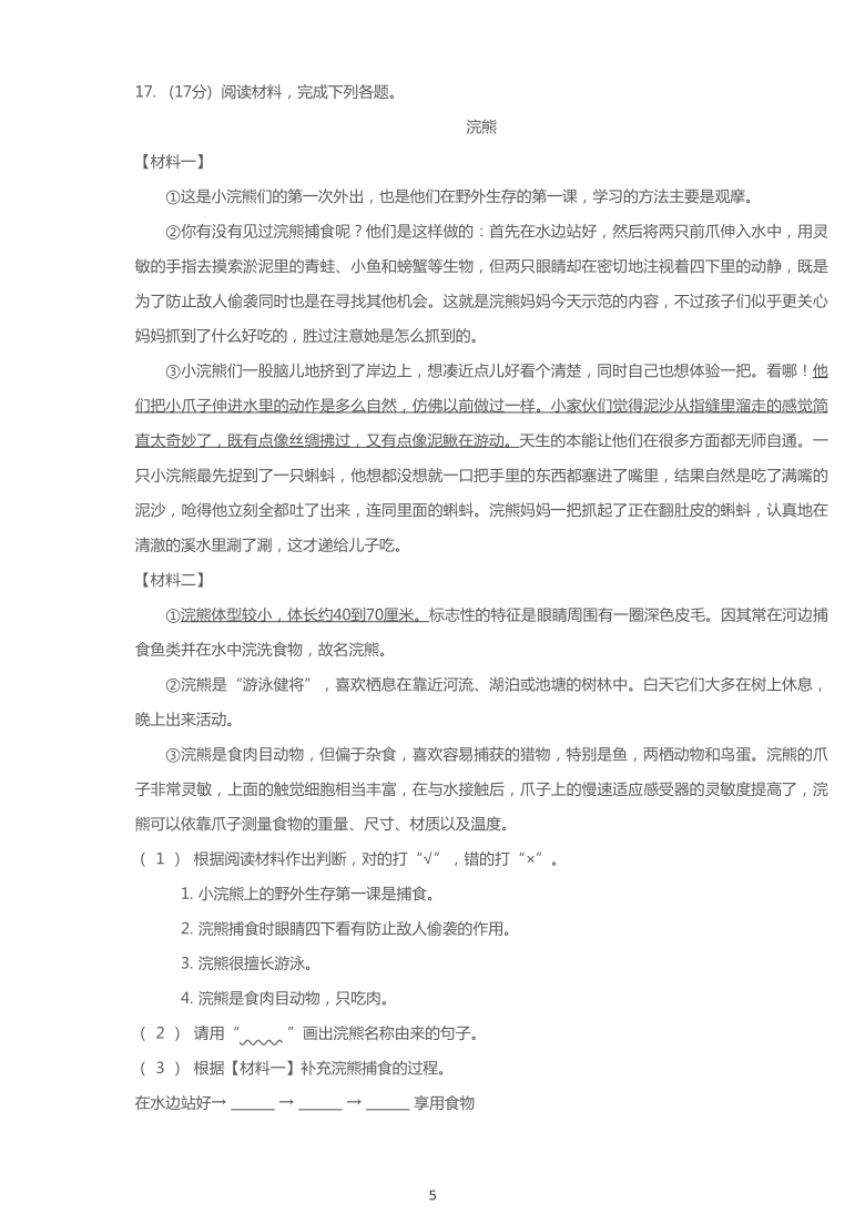 统编版2019~2020学年浙江温州苍南县五年级上学期期末语文试卷（PDF版 含答案）