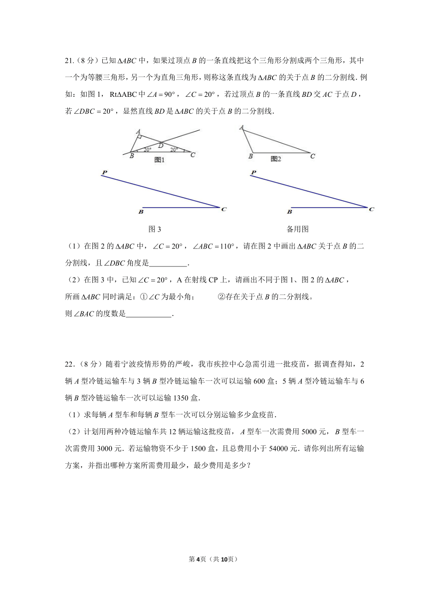 浙江省慈溪市2021-2022学年第一学期八年级学科竞赛数学试题（word版，含答案）