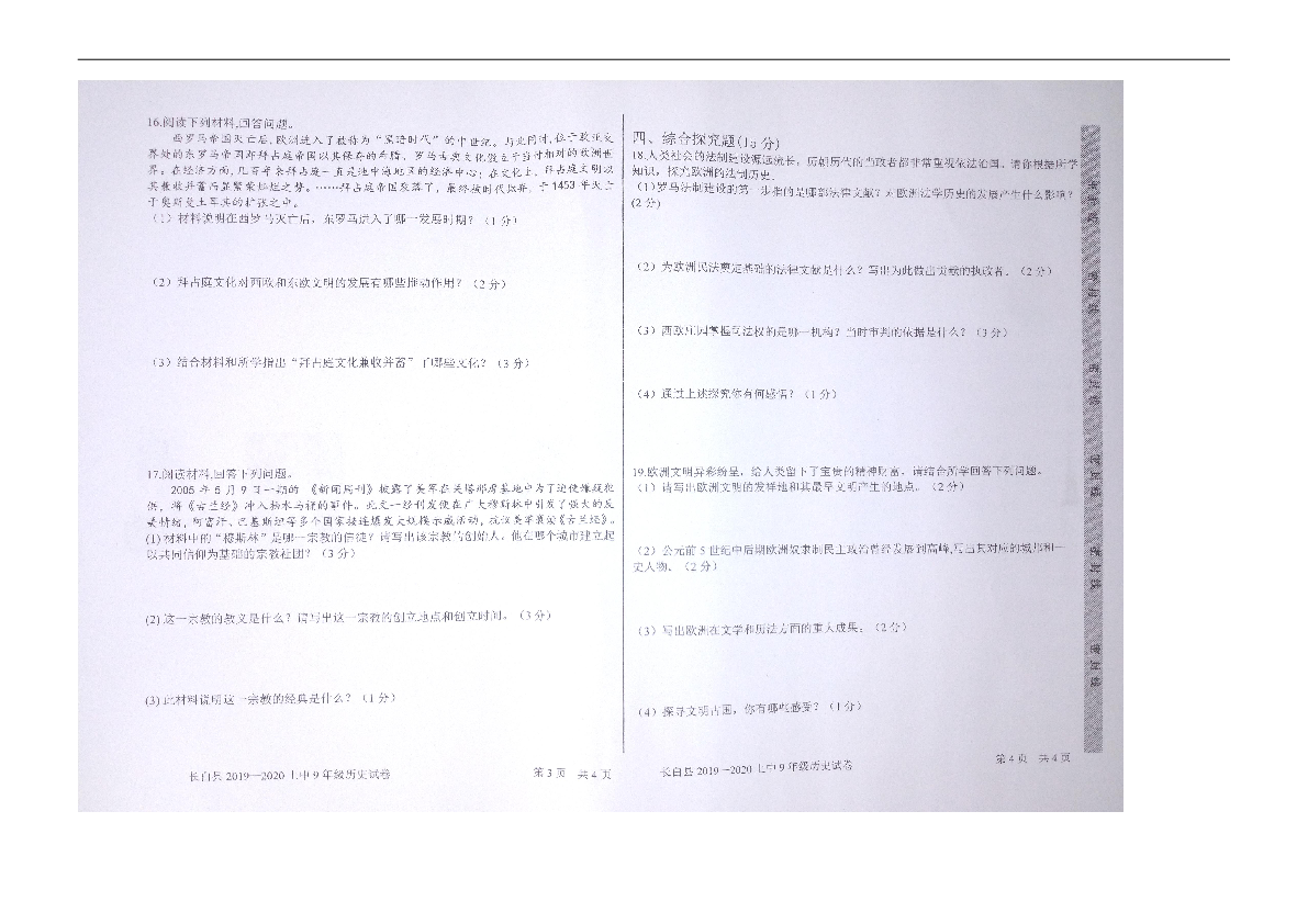 吉林省白山市长白县2020届九年级上学期期中考试历史试题（图片版，含答案）
