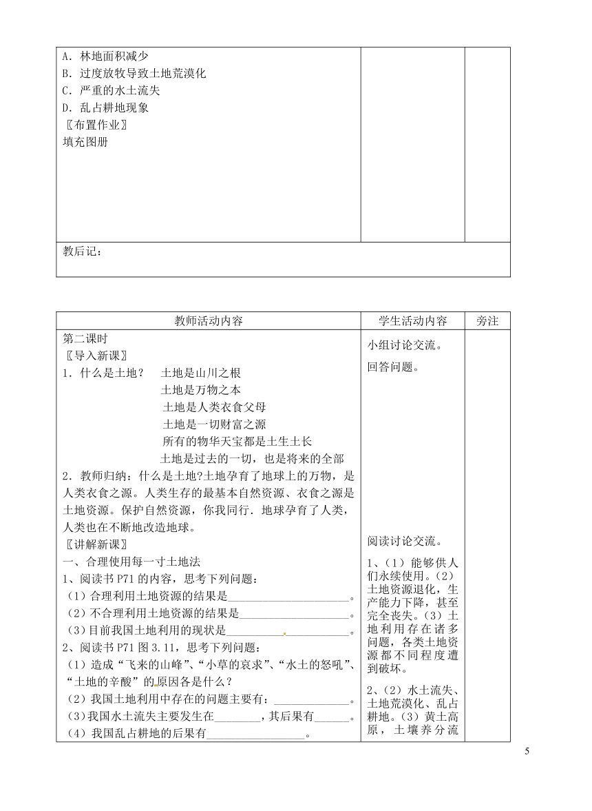 八年级地理上册第三章中国的自然资源教案（新版）新人教版