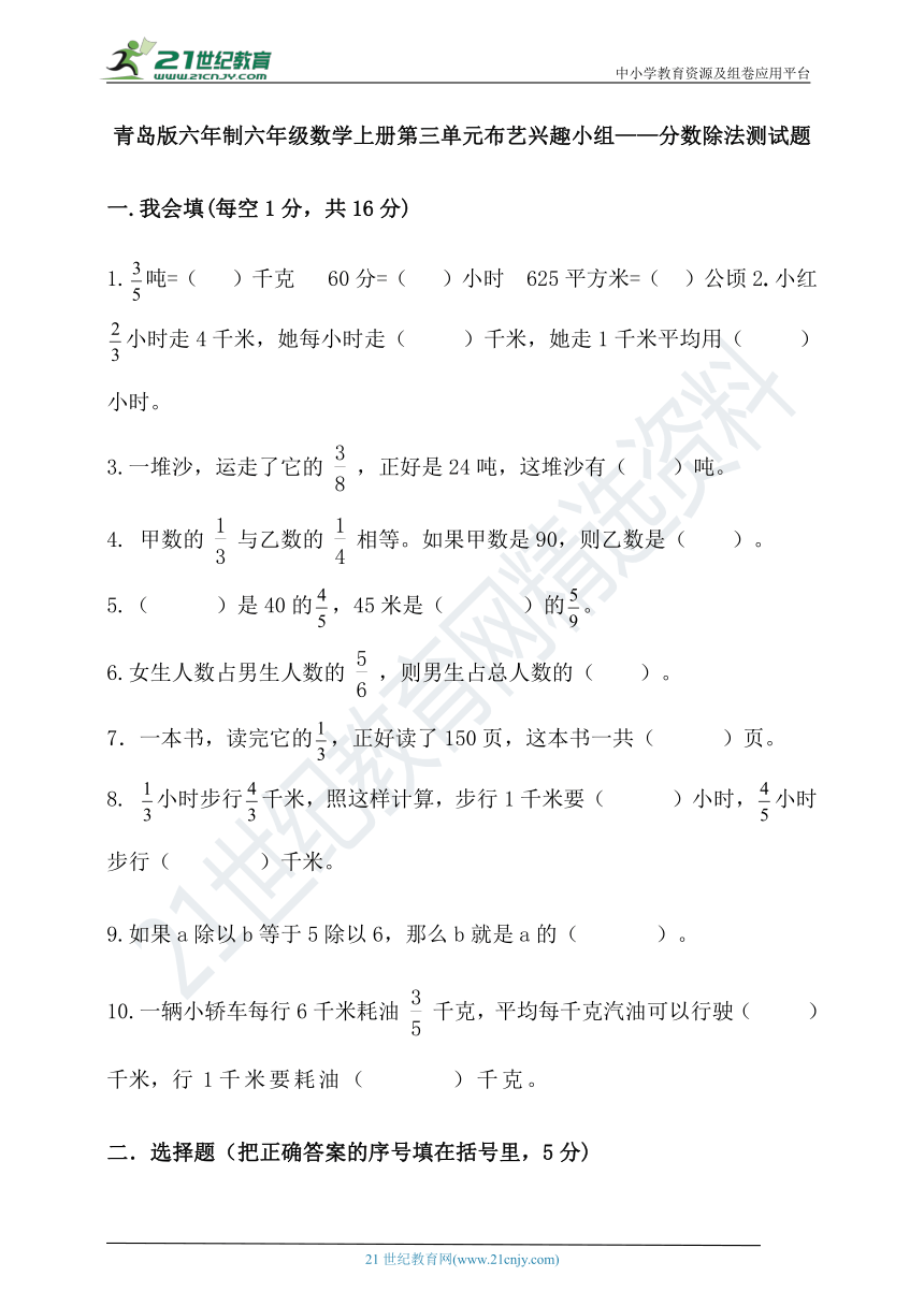 六年级上册第三单元布艺兴趣小组——分数除法测试题（含答案）