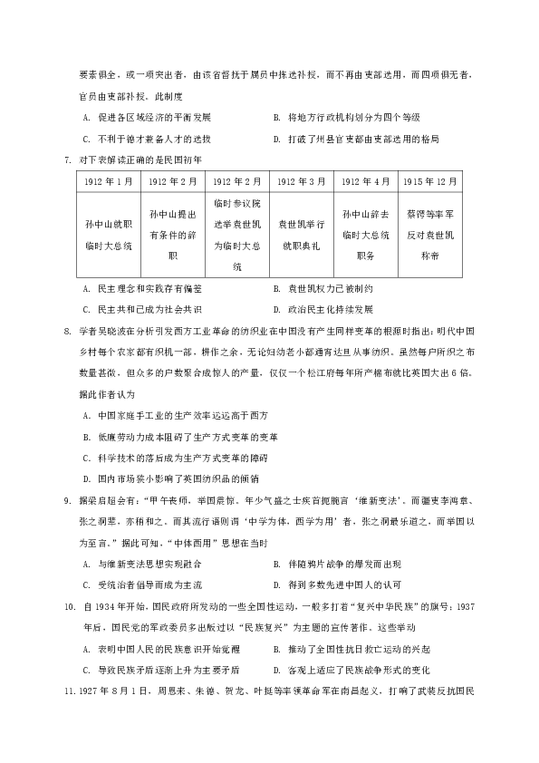 江西省南康中学2019届高三上学期第四次月考历史试题
