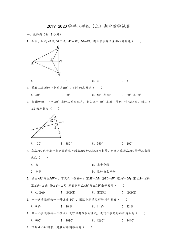 贵州省遵义市湄潭县2019-2020学年八年级（上）期中数学试卷（解析版）