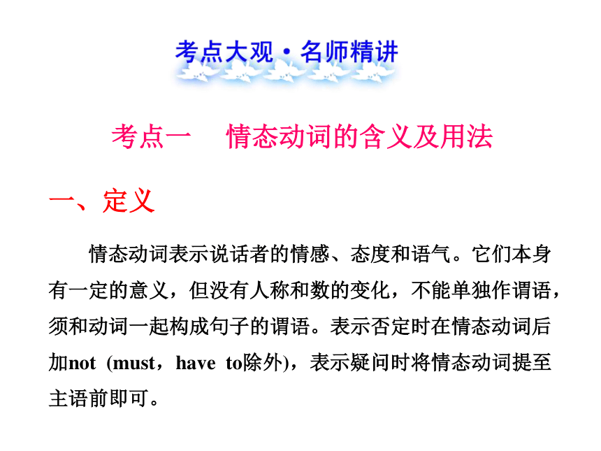 2017年人教版中考专题《情态动词》复习课件(共21张PPT)