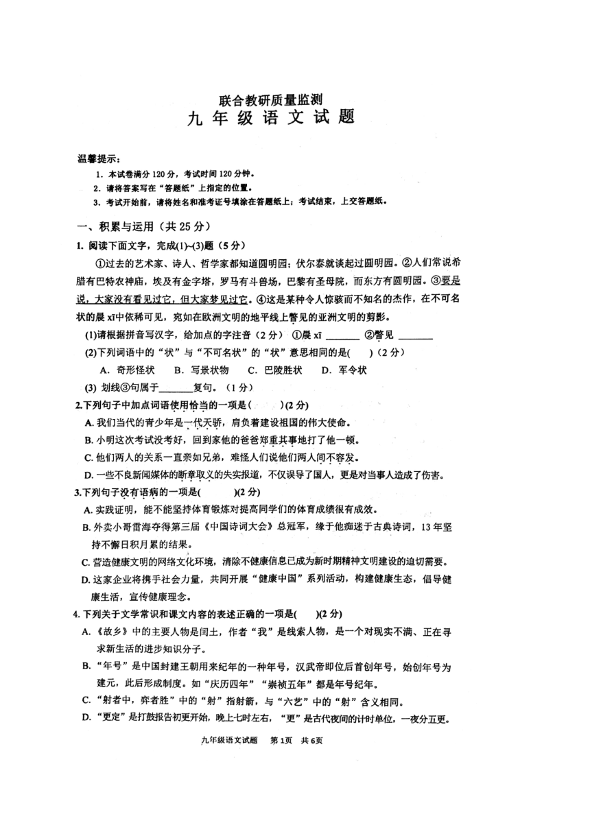 山东省枣庄市市中区20212022学年九年级上学期期中考试语文图片版含