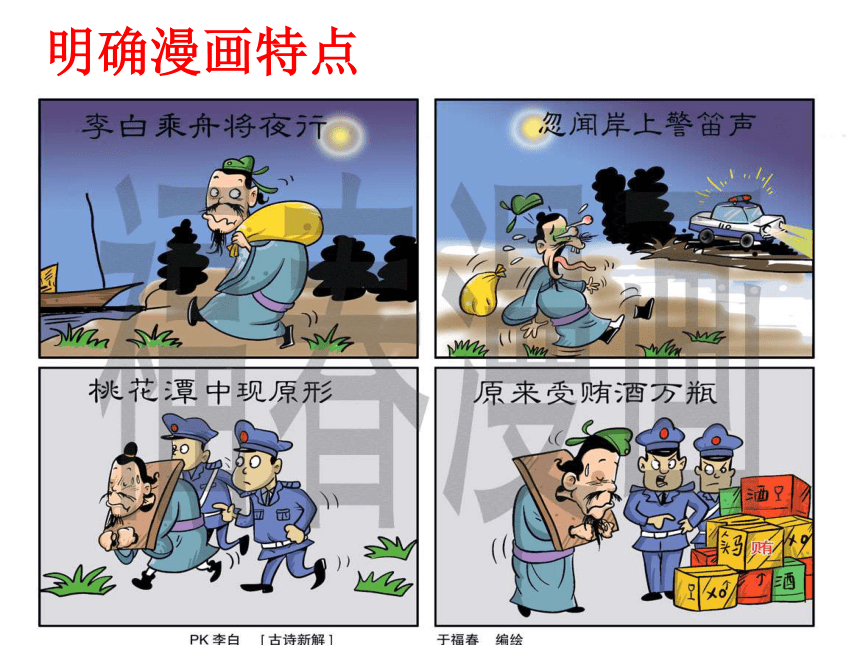 漫画类作文写作指导课件