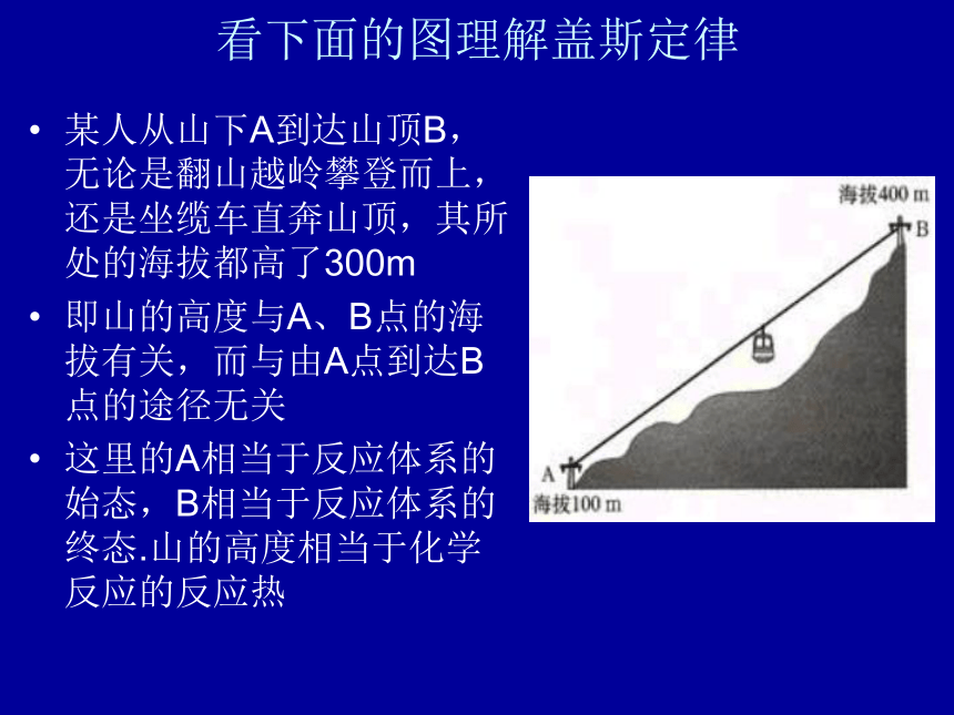 》高中化学》新课标人教版》选修4 化学反应原理》第一章 化学反应与能量》第三节 化学反应热的计算