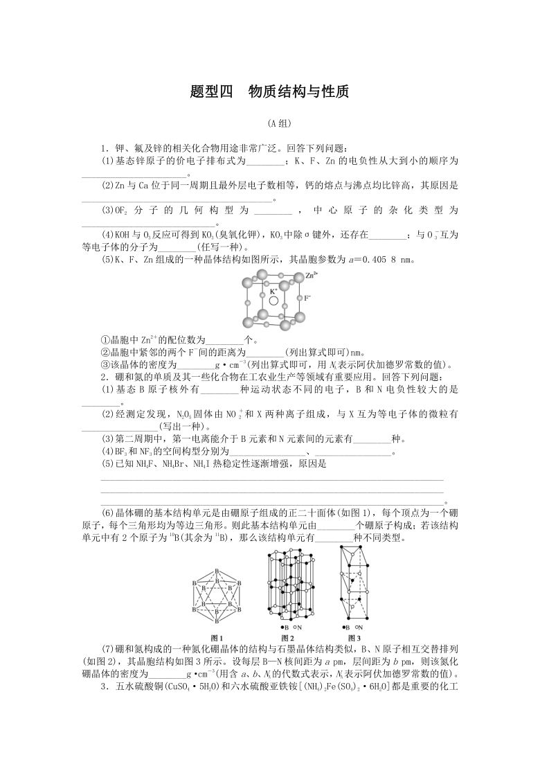 2021届高三高考备考高考化学专项复习练习——题型四　物质结构与性质