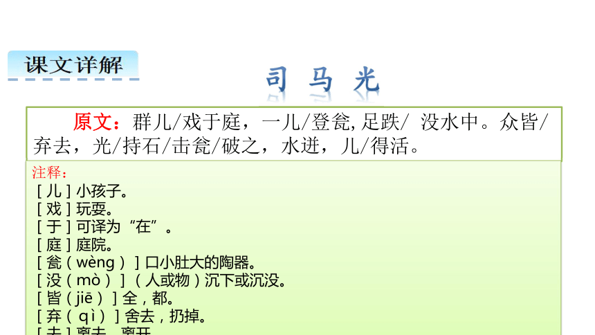 24 司马光  课件（17张PPT）