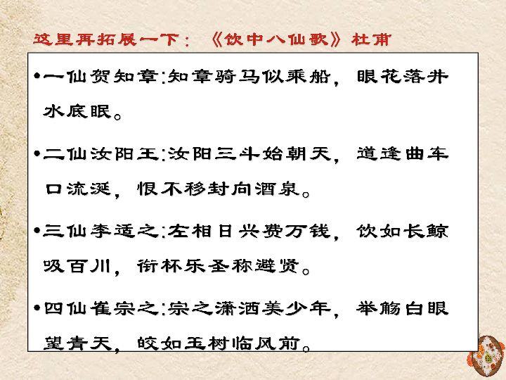 高中语文选修 中国古代诗歌散文欣赏 第六单元 春夜宴从弟桃花园序制作 课件(共30张PPT)