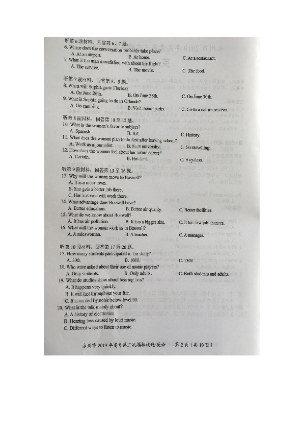 湖南省永州市2019届高三第三次模拟考试英语试题（图片版 无答案）（有听力文字材料无音频）