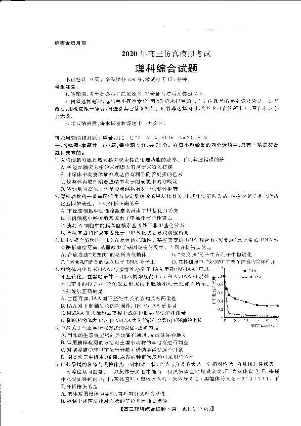 陕西省安康中学2020届高三仿真模拟理科综合试题 图片版含答案