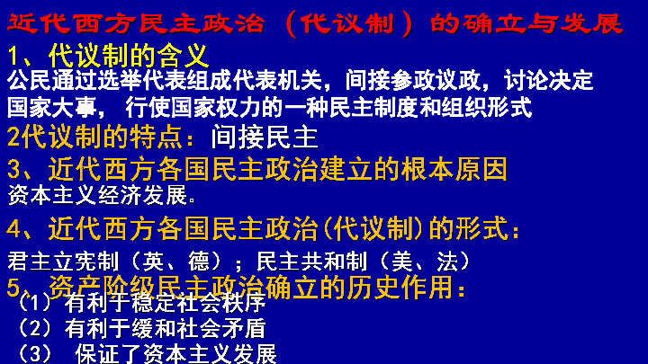 人民版必修一高中历史7.1：英国代议制的确立和完善(共33张PPT)