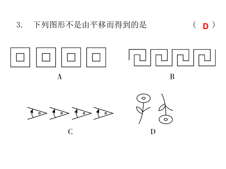 人教版数学七年级下册5.4平移 课件