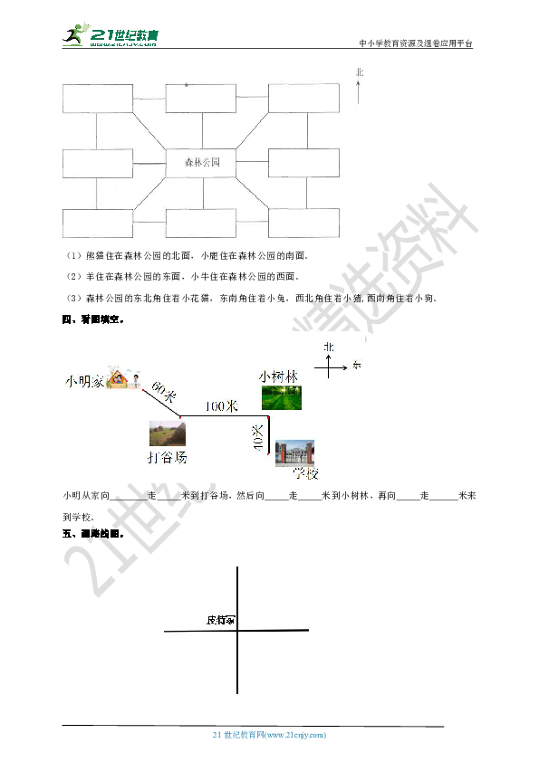 第五单元第一课时《去图书馆》快乐习题宝