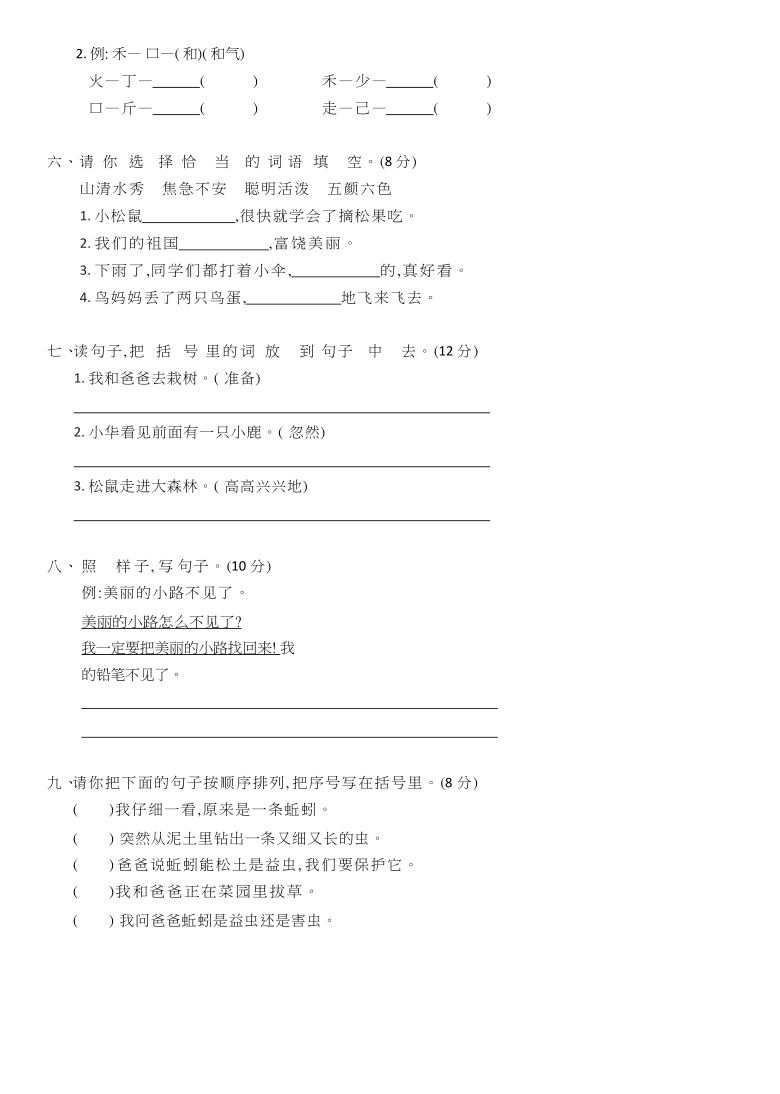 统编版语文一年级下册第3单元综合测试二（含答案）