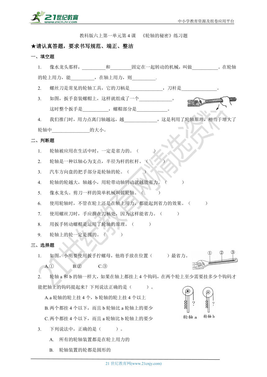 教科版科学六上 1.4《轮轴的秘密》练习题