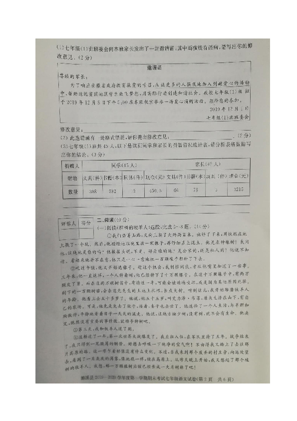 安徽省濉溪县2019-2020学年七年级上学期期末考试语文试题（图片版含答案）