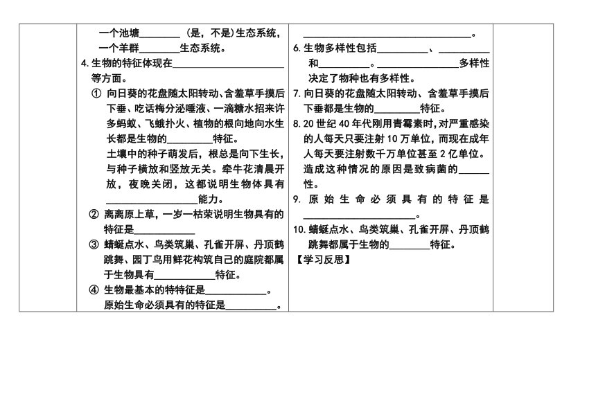 北师大七年级上册生物导学案