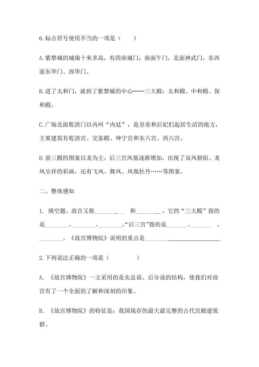 北京课改版八年级上册 13《故宫博物院》同步练习（含答案）