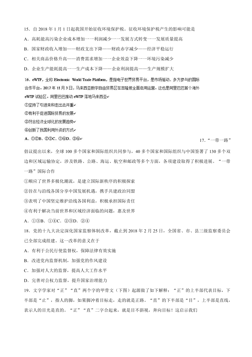 山东省淄博市2018届高三下学期第一次模拟考试政治试题 Word版含答案