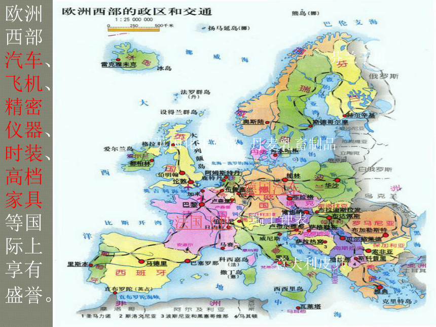 七年级地理下册 7.4 欧洲西部课件 （新版）商务星球版