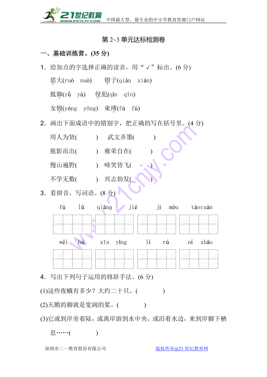 长春版小学语文六年级下第2~3单元达标检测A卷(含答案）