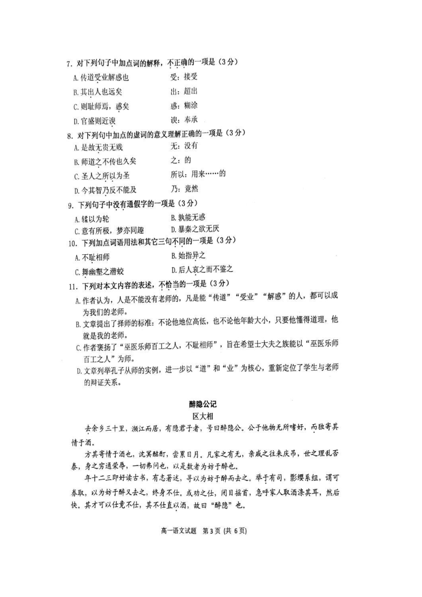 江苏省徐州市2016-2017学年高一上学期期末考试语文试题（扫描版，含答案）