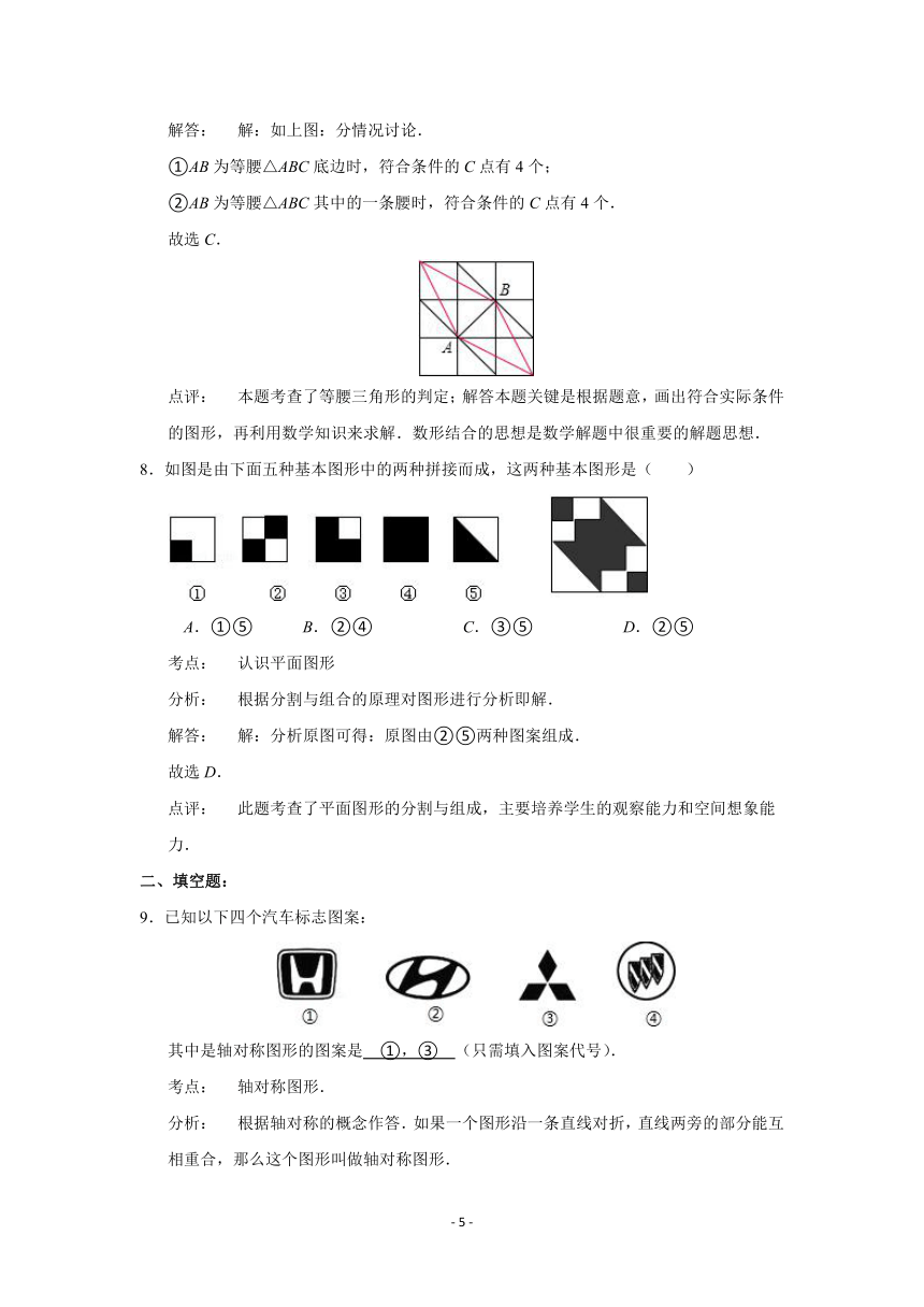 苏科版数学八年级上册《第2章轴对称图形》单元复习试卷（含答案解析）