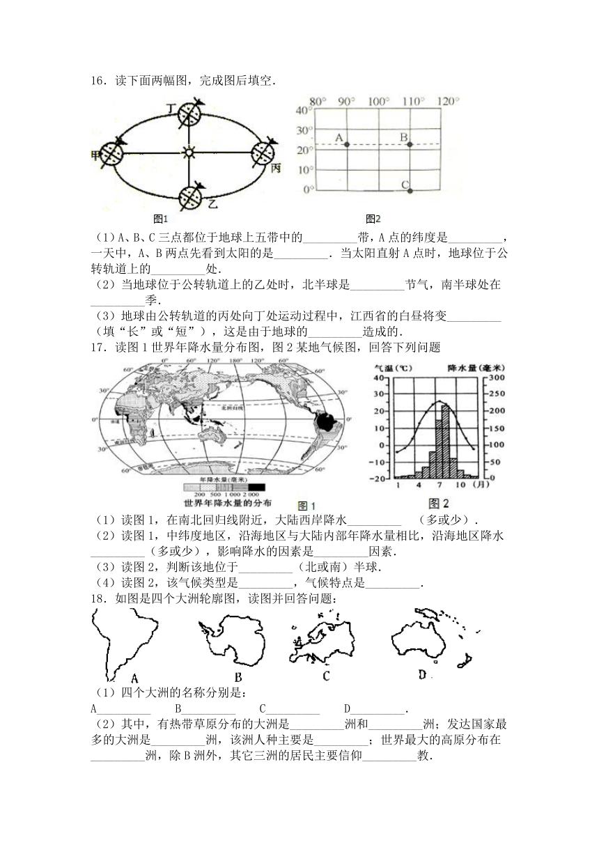 江西省赣州市赣县二中2015-2016学年上学期九年级（上）期中地理试卷（解析版）