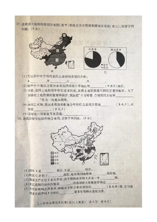陕西省咸阳彩虹学校2019-2020学年第一学期八年级地理期末试题（PDF版含答案）