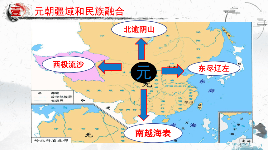 第11课元朝的统治课件22张ppt