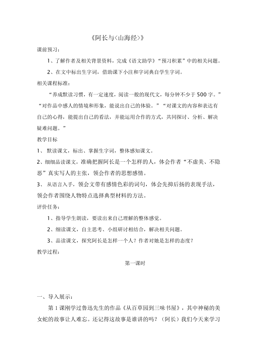 北师大语文七年级上《阿长与山海经》教学设计及反思