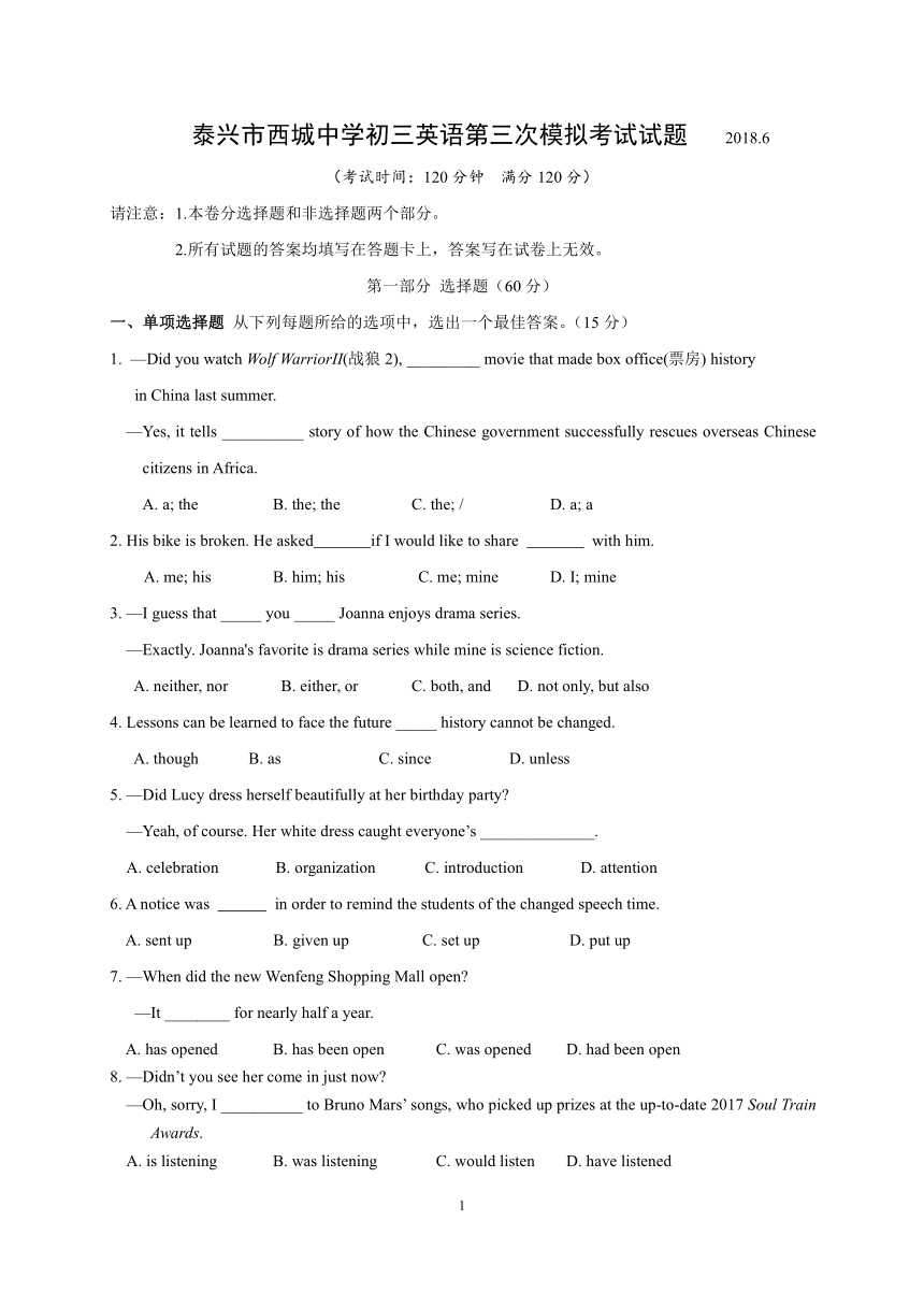 江苏省泰兴市西城中学2018届九年级下学期三模考试英语试题