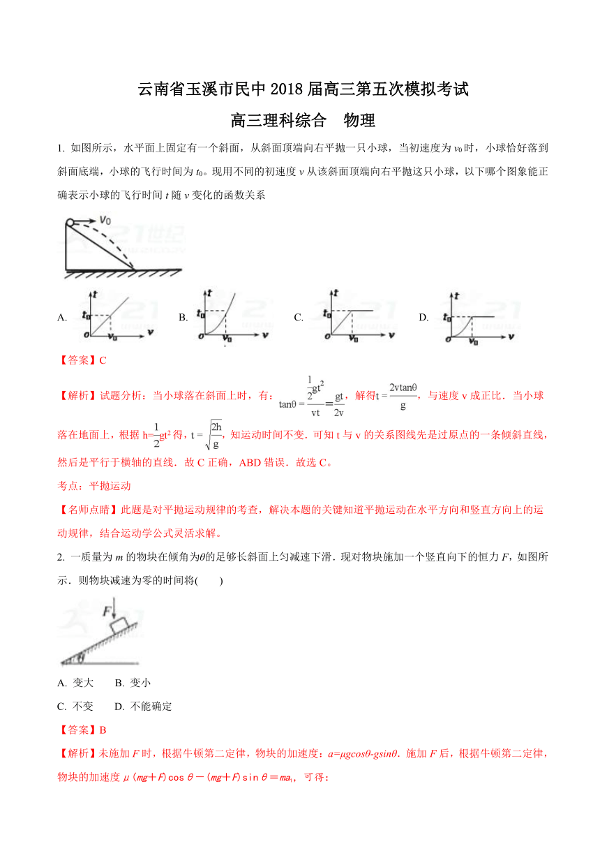 2018届云南省玉溪市民中高三第五次模拟考试高三理综物理试题（解析版）