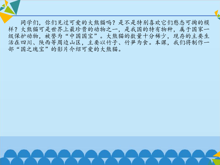 六年级上册信息技术课件-3.11国之瑰宝—影片剪辑和添加转场效果  清华版（2012） (共14张PPT)