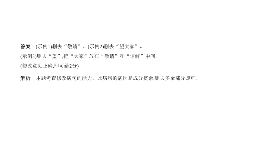 2021年语文中考复习河北专用 专题四　病句修改与辨析课件（55张PPT）