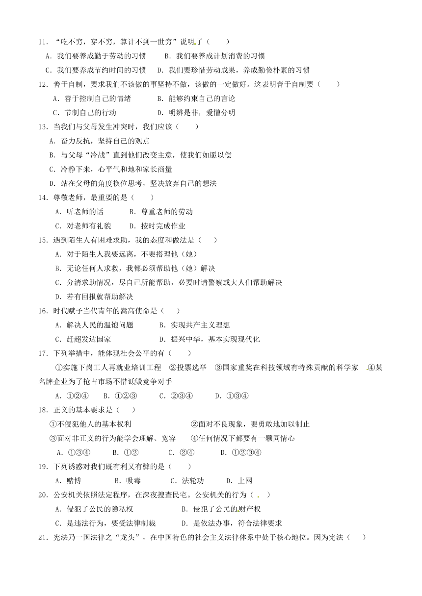 江苏省东台市2010届九年级联考思想品德试题