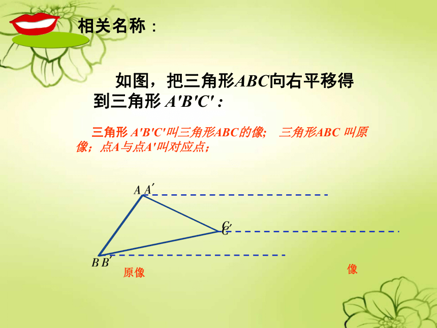 板溪中学湘教版七年级数学下册4.2平移课件（共15张PPT）