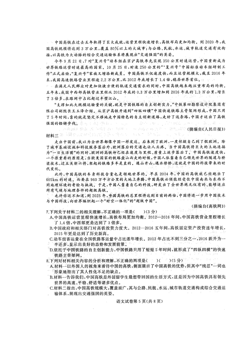 2018年东北三省三校高三第三次模拟考试语文试题扫描版（含答案）