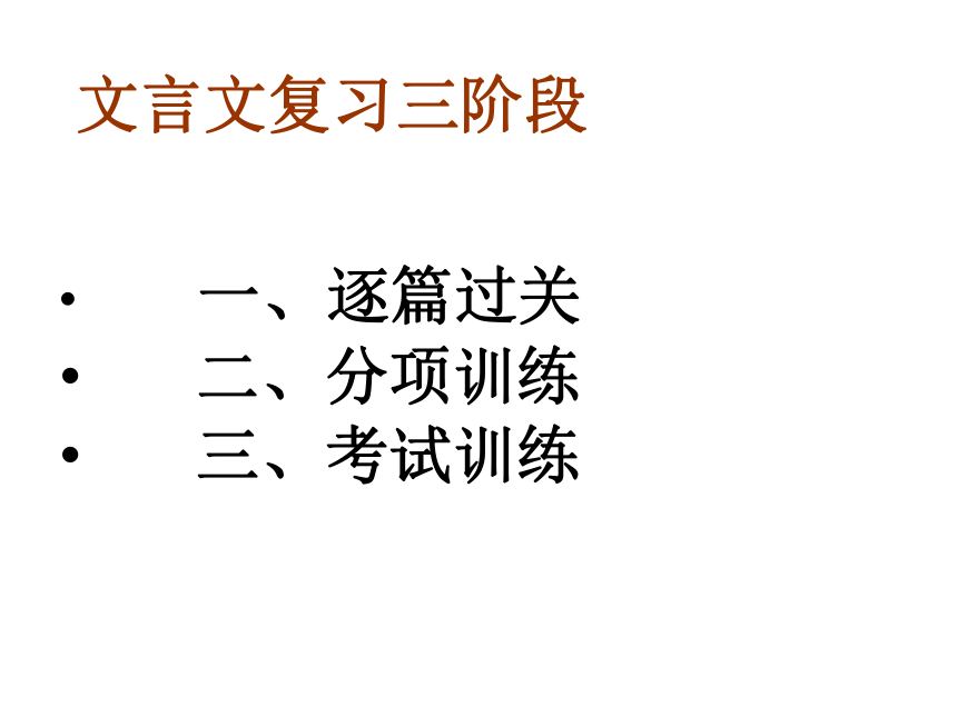 2016广东中考语文复习文言文阅读课件