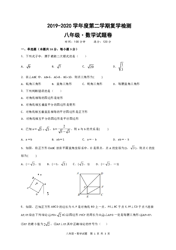 江西省上饶市广信区第七中学2019-2020学年八年级下学期复学第二次测试（期中）数学试题含答案