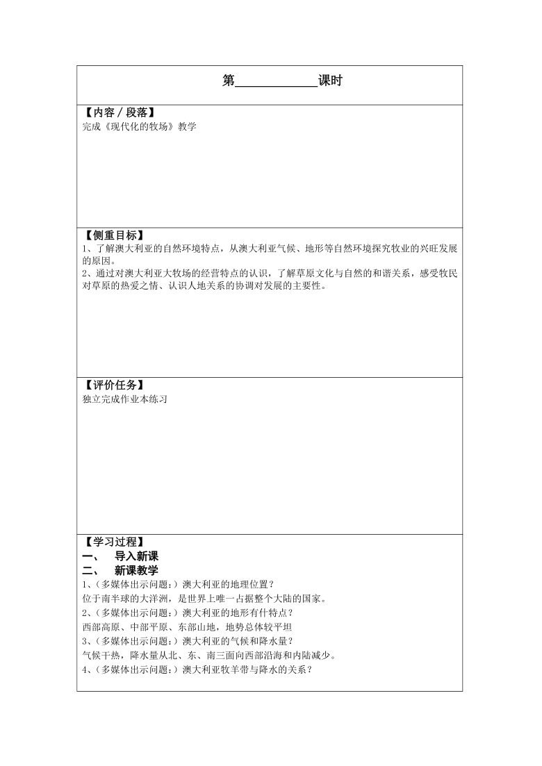 3-4-2《现代化的牧场》 教案