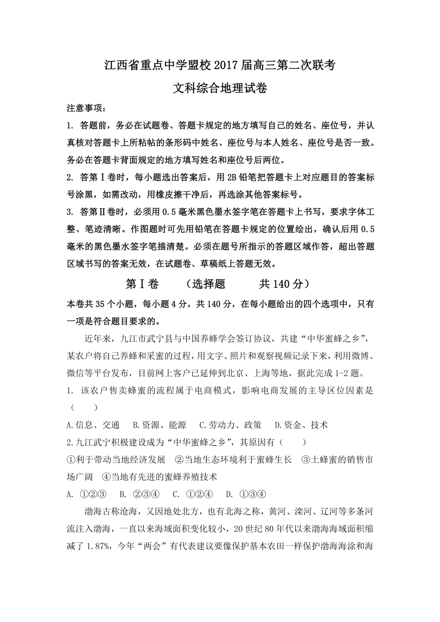 江西省重点中学盟校2017届高三第二次联考文综-地理试题 Word版含答案